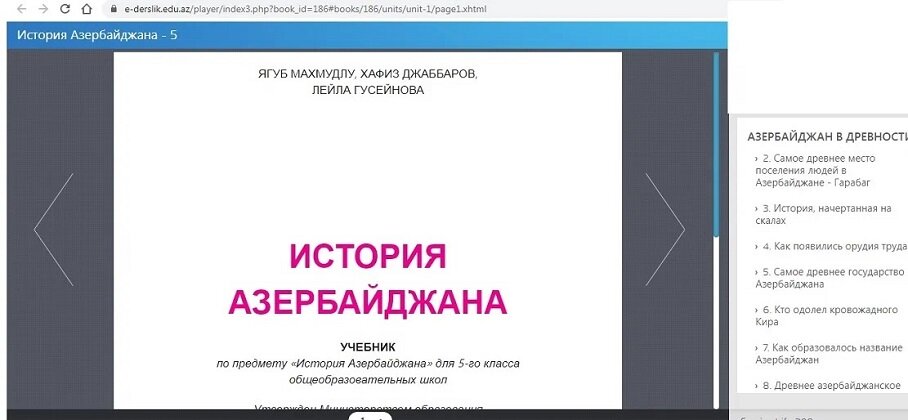 Школьный учебник по истории Азербайджана для 5-го класса. В нем подробно рассказывается «об оккупации Азербайджана в результате агрессии России, а русских обвиняют в геноциде азербайджанцев". Фото из открытых источников сети Интернета