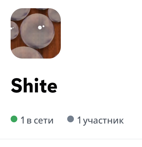 Мой сервер в дискорд