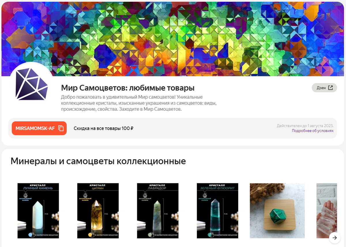 Скрин с витрины товаров