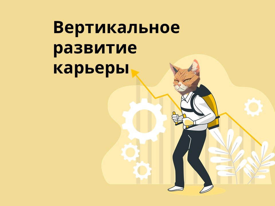 Вертикаль развития