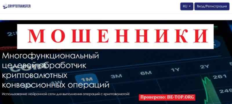 Cryptotransfer МОШЕННИК отзывы и вывод денег