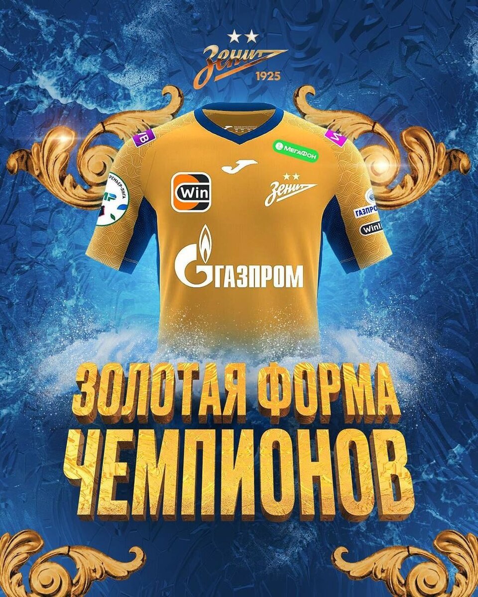 Форма Зенита 2021 2022