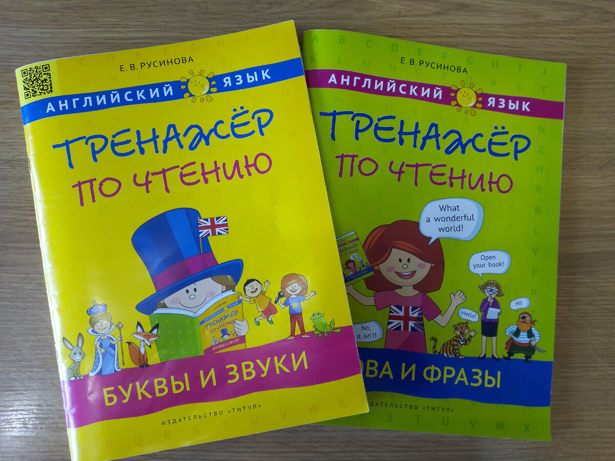 Учим ребенка читать на английском правильно: тренажеры по чтению Е. В.  Русиновой | Книжная полочка | Дзен