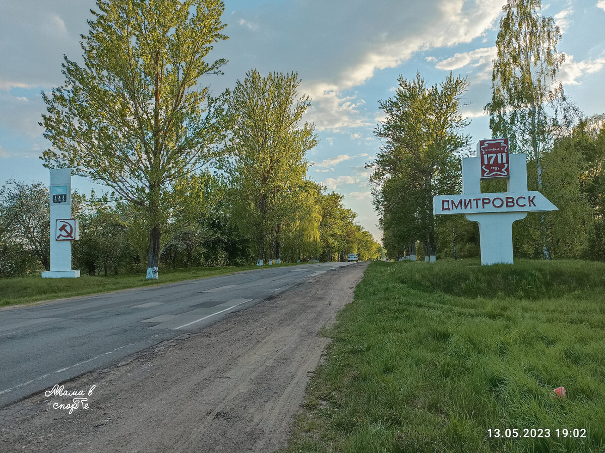 Въезд в Дмитровск со стороны Орла.