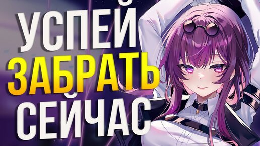 Успей получить УНИКАЛЬНЫЙ бонус в Honkai: Star Rail! Забираем цветной никнейм в игре!