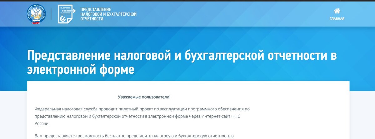 сайт ИФНС