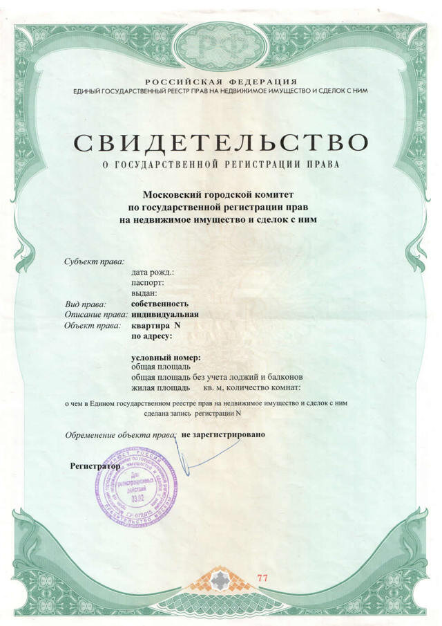 На сегодняшний день вместо свидетельства о собственности выдается выписка из Единого государственного реестра недвижимости.  