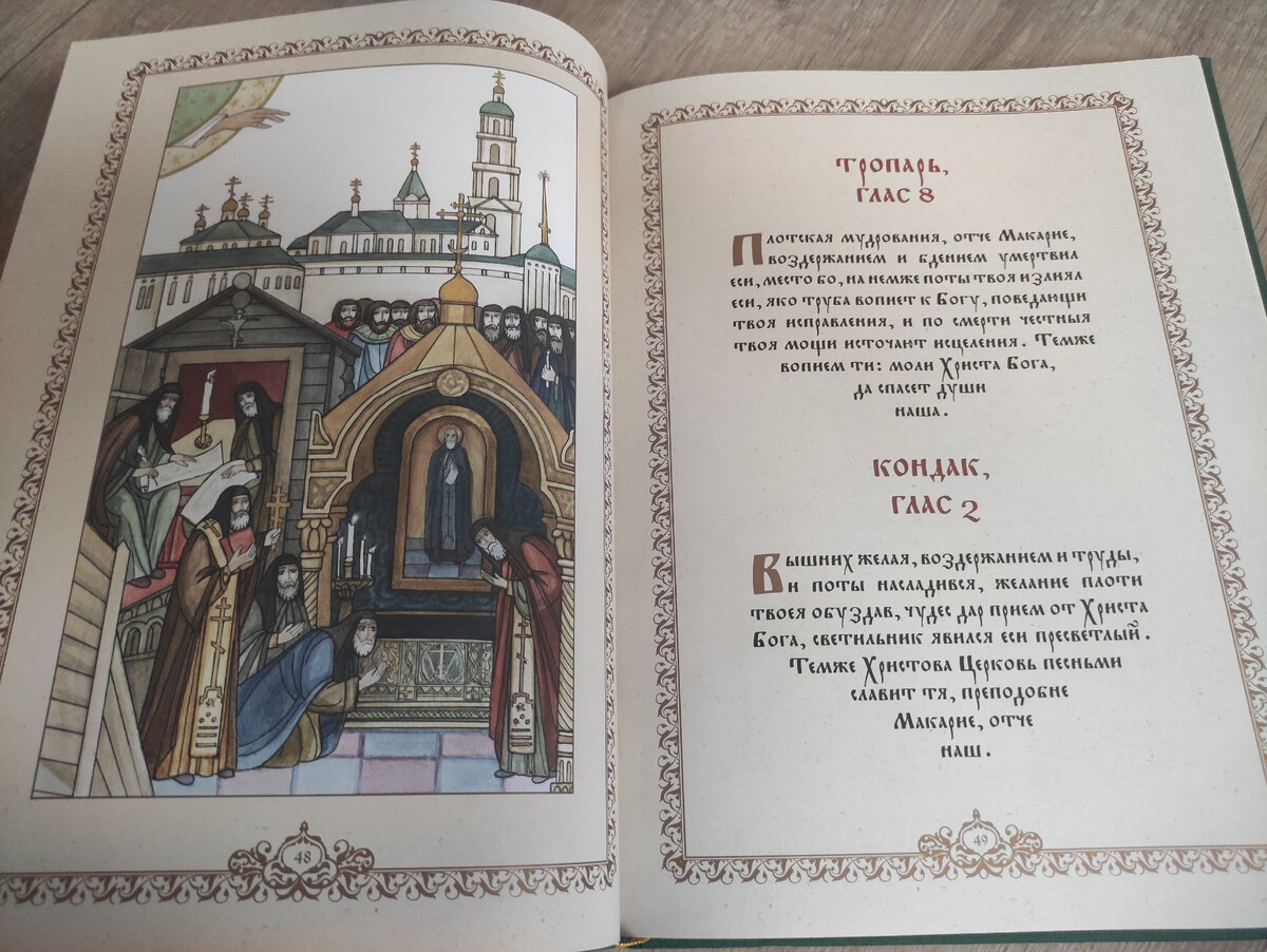 Певцы книг миниатюры жития преподобного сергия радонежского. Имена русских святых. Жития святых святителя димитрия ростовского в 12 т. Житие список. Иоанн бухарев книги.