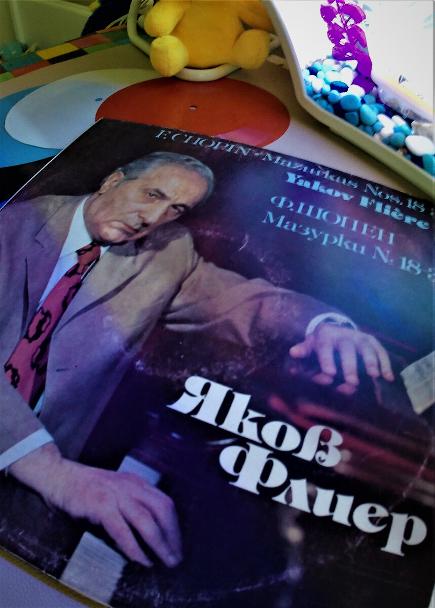 Яков ФЛИЕР Шопен. мазурки