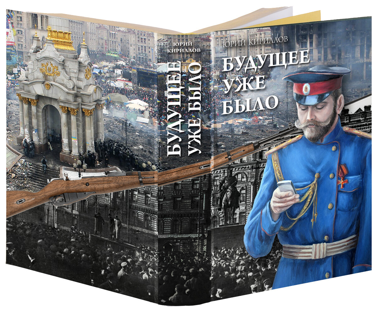📖💁‍♂️ Друзья. Наконец могу поделиться новостью о том, что в ближайшее время должен осуществиться выход электронной версии моей новой книги под названием "БУДУЩЕЕ УЖЕ БЫЛО". Полагаю,она будет интересна тем, кто увлекается историей. Это исторический приключенческий роман с элементами мистики и фантастики, хотя скорее я называю свой жанр исторической фантасмагорией. Все сюжеты происходят в реальных исторических событиях и при участии реальных исторических героев, знакомых многим по учебникам. Так изображением одного из таких значимых исторических личностей обозначена обложка книги. Рисунок выполнен замечательной тюменской художницей Галиной Постниковой, за что я ей безмерно благодарен. В этом образе передан весь характер и накал всего произведения.
Хочется надеяться, что книга сможет понравиться читателям.
#будущееужебыло
#юрийкириллов
#историческиеприключения
#книга
#путешествиевпрошлое