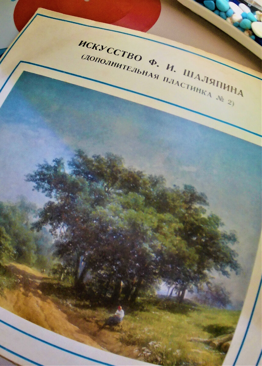 Ф. ШАЛЯПИН Искусство