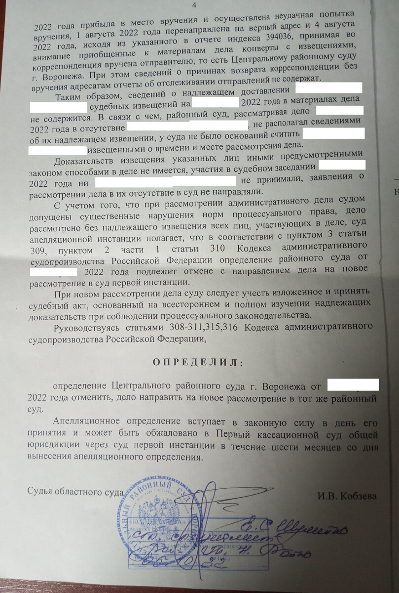 Как доказать, что судебное извещение не дошло до адресата по вине почты? |  Искра | Дзен