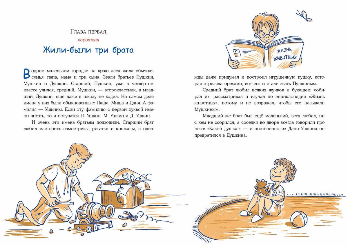 Три брата читать. Райдер комиссар лапа. Корсунская читаю сам. Папа мама бабушка и восемь детей в лесу оглавление. Моя первая книжка папа мама бабушка восемь детей