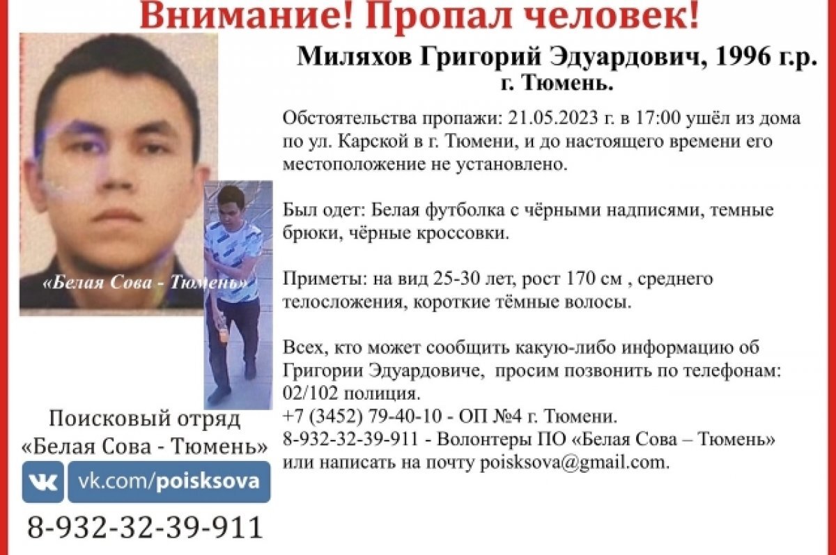    Поисковики обновили ориентировку на пропавшего тюменца