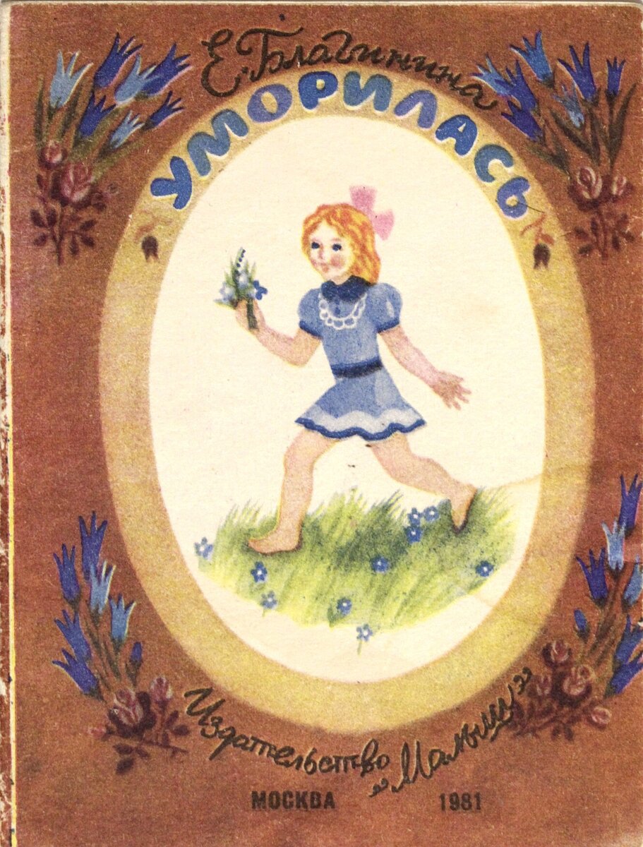 Одна из книг Благининой из моего советского детства