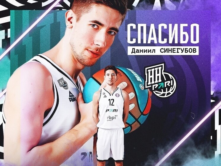     БК "Пари НН"