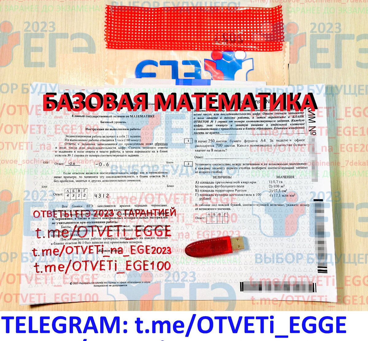 Ответы егэ по русскому телеграмм фото 80