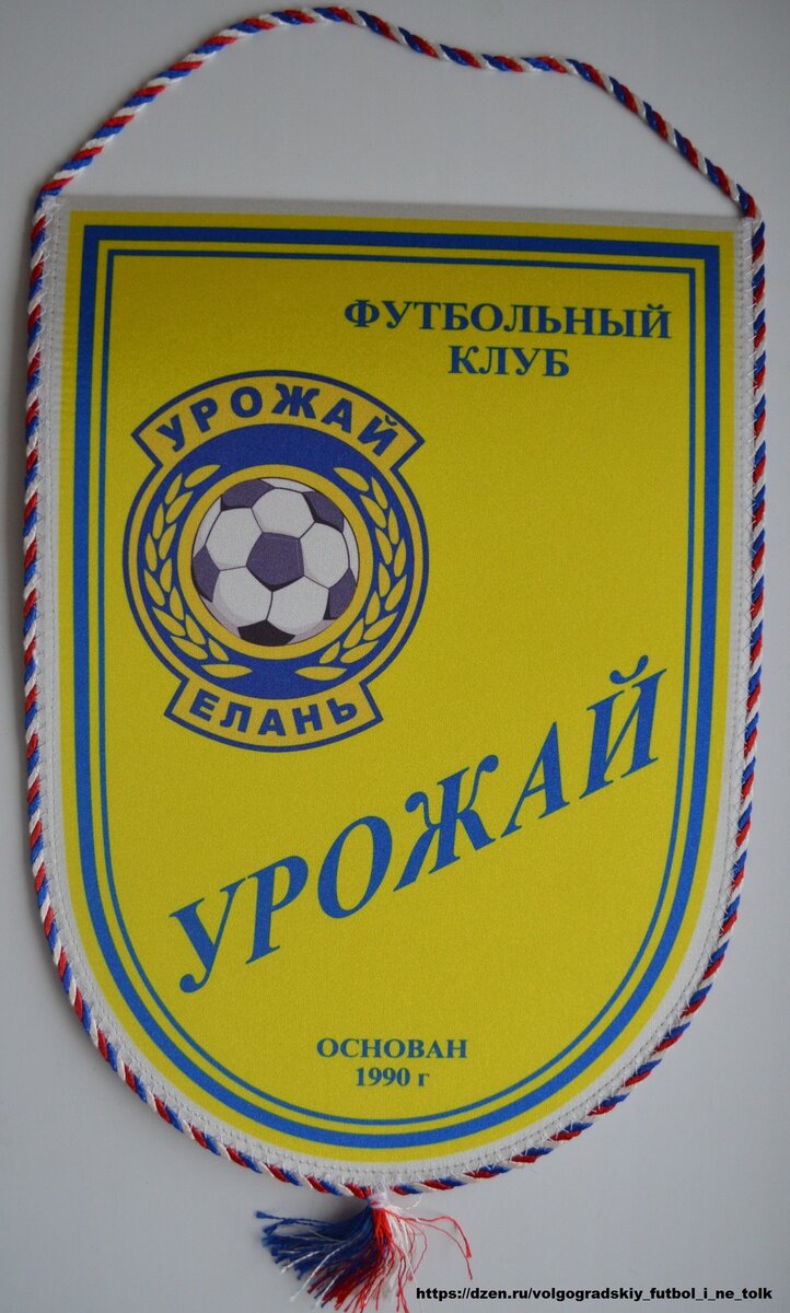 Урожай елань