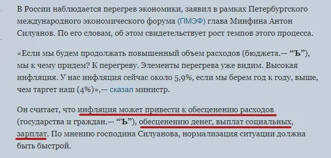 Вспомнил Силуанове и его заботах об экономике, статью 2х летней давности о. А кто нет, время показало кто прав.