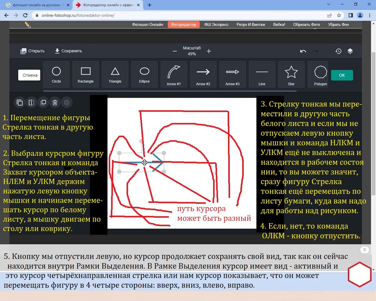 Фотошоп - онлайн. Работа с фигурами и инструментами объекта. Часть - 1. |  rishat akmetov | Дзен