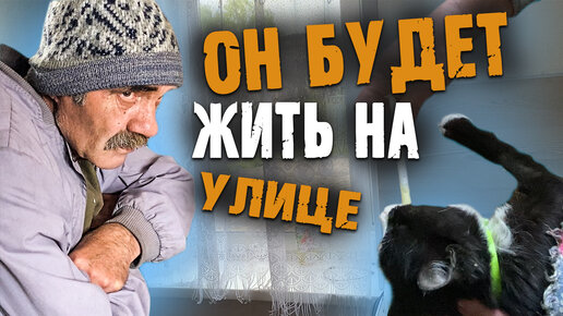 ПУСКАЙ ЖИВЁТ НА УЛИЦЕ 🤬 !!! // ЛЕКАРСТВО ДЛЯ КОТА