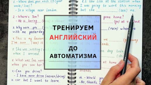 ТРЕНИРУЕМ ДО АВТОМАТИЗМА времена в английском | с объяснением | English grammar | практика