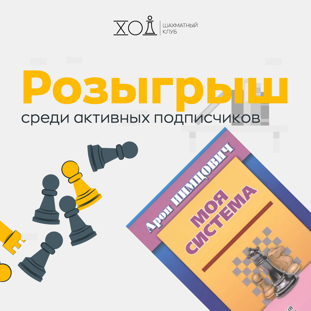 Шахматный клуб «Ход» Пятигорск