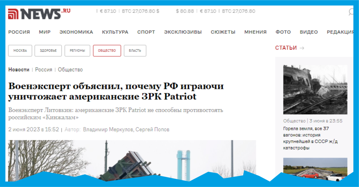 Коллаж автора на основе https://news.ru/society/voenekspert-obyasnil-pochemu-rf-igrayuchi-unichtozhaet-amerikanskie-zrk-patriot/