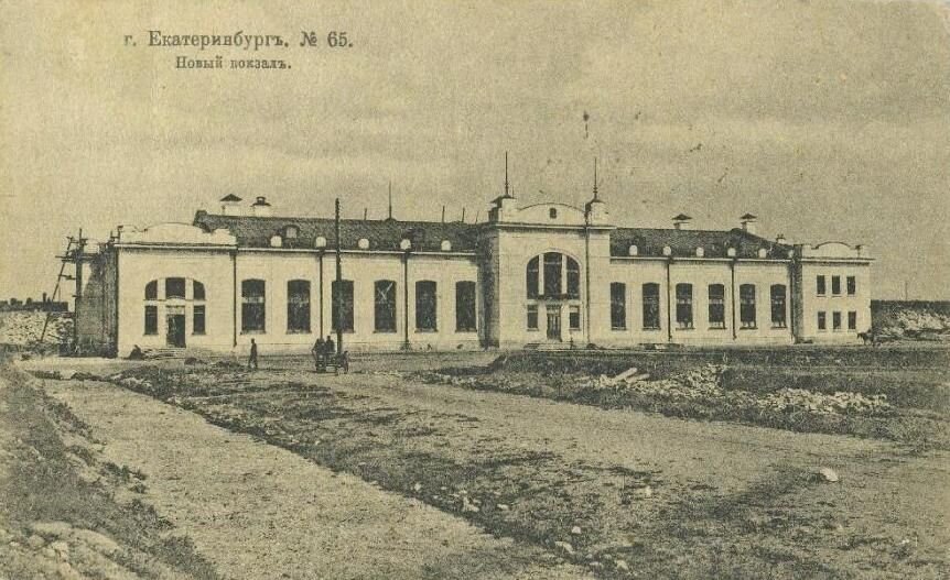 © public domain (Железнодорожный вокзал в Екатеринбурге, начало XXв.)