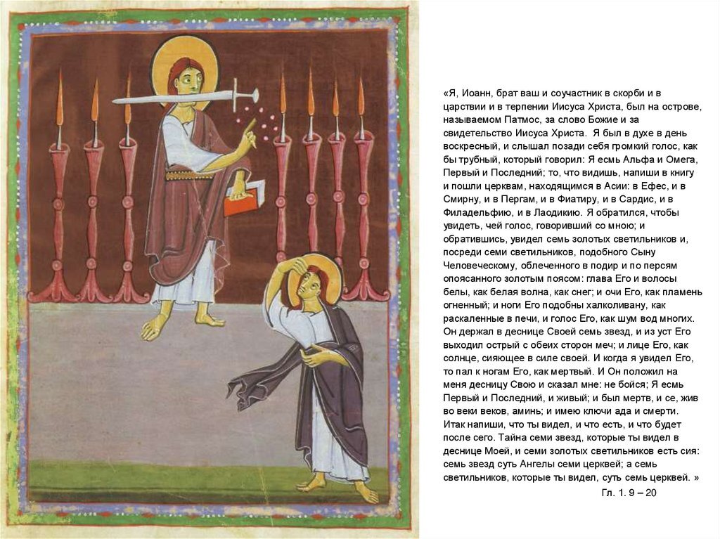 семь золотых светильников. господь на небесах. христос среди семи светильников. откровение иисуса христа. 7 светильников в библии.