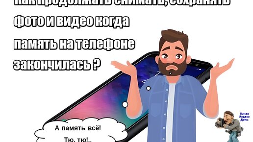 На телефоне закончились