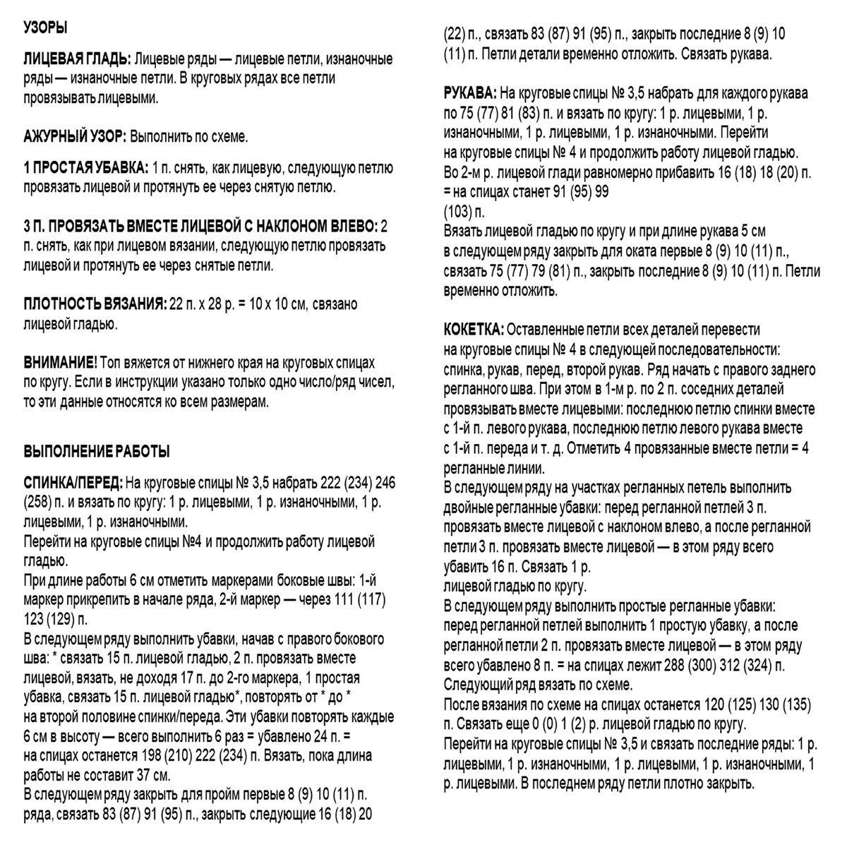 Продолжаем наслаждаться наступившим летом, радоваться тому, что впереди ещё много тёплых дней и, конечно же, вязать красивые летние вещи.-2