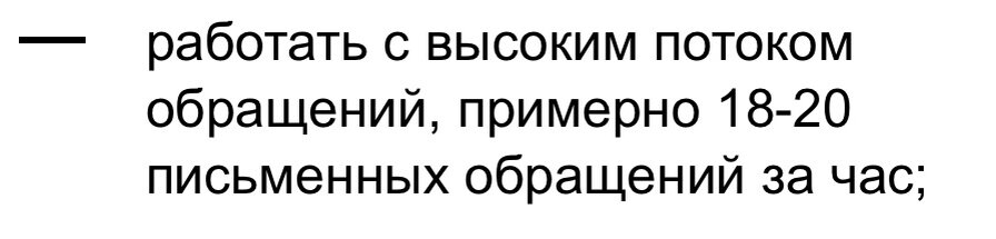 Условия работы в качестве специалиста службы поддержки пользователей. Из описания вакансии на хх.ру