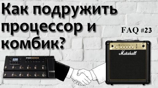 Télécharger la video: Как подружить процессор и комбик. Про гитары Rustone. Как улучшить звук Marshall MG50