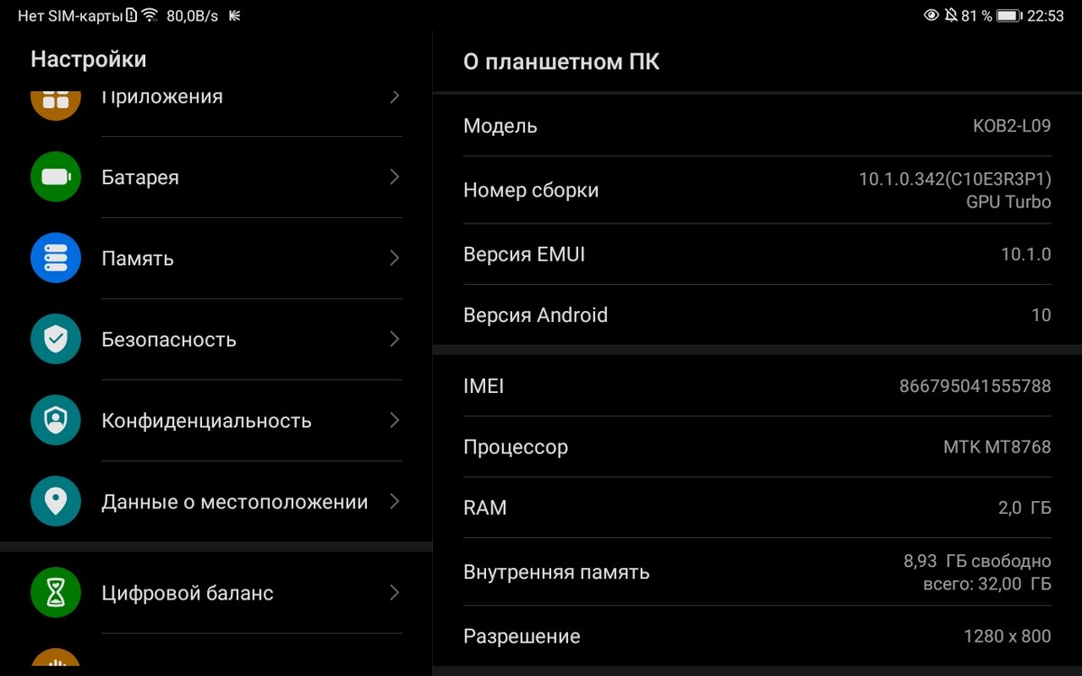 Немного информации о планшете