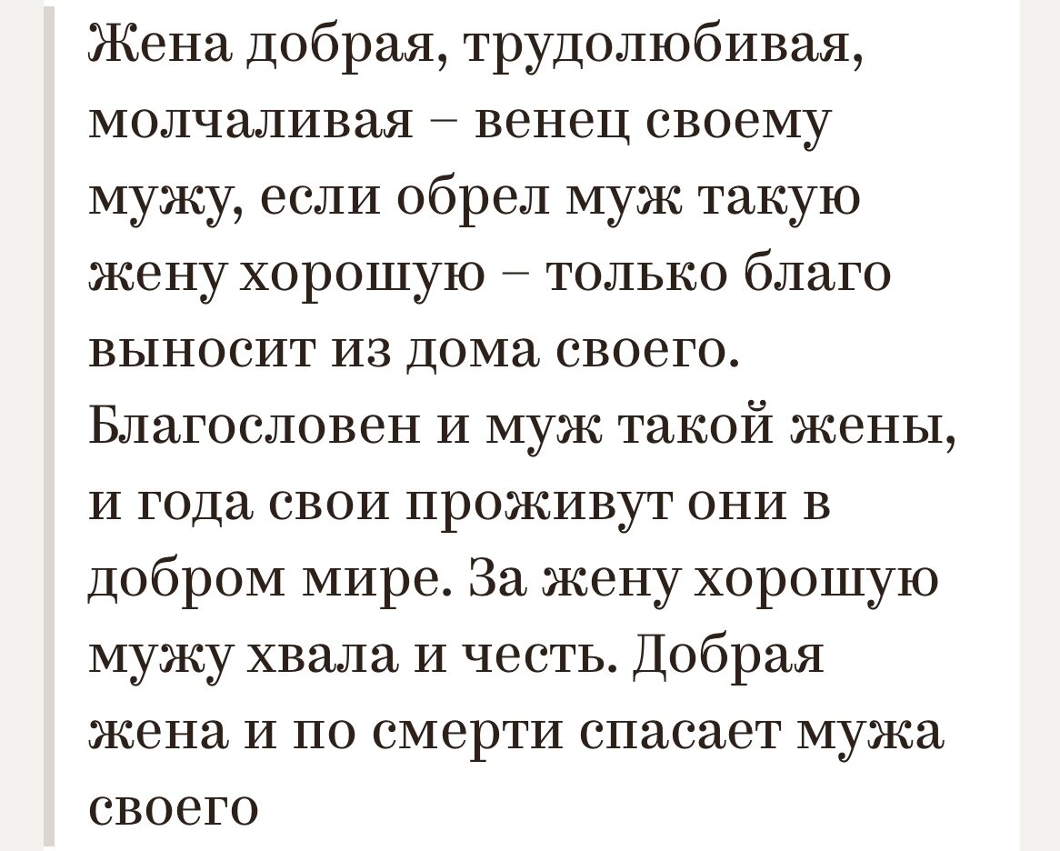 Значит хорошая - жена, а хвала все равно мужу… Интересно…