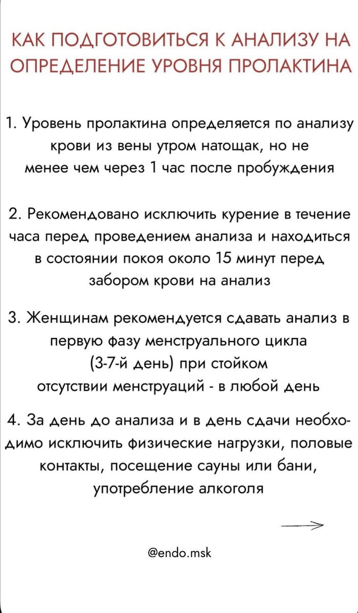 Пролактин. Что нужно знать? | Эндокринолог Калмыкова Зиля Асхатовна | Дзен