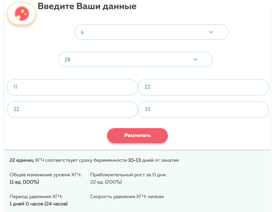 Как рассчитать декретные выплаты по беременности калькулятор