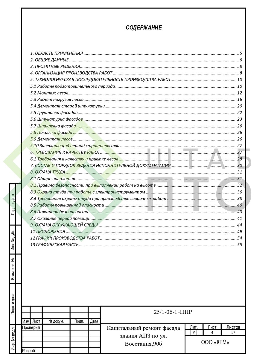 Титул, содержание (листай карусель)