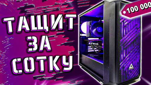 Descargar video: КОМПЬЮТЕР ДЛЯ ДИЗАЙНЕРА ⚡ Сборка ПК за 100000 рублей!