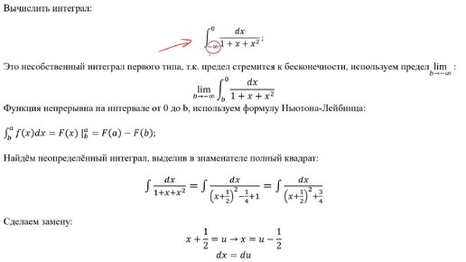 Вычисление несобственного интеграла (Задача 4б)