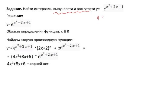 Определение интервалов выпуклости и вогнутости функции (Задача 3в)