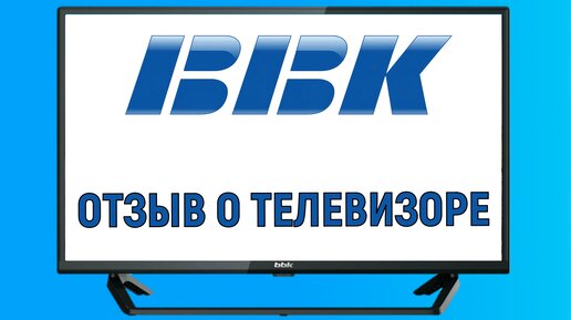 Отзыв о телевизоре BBK