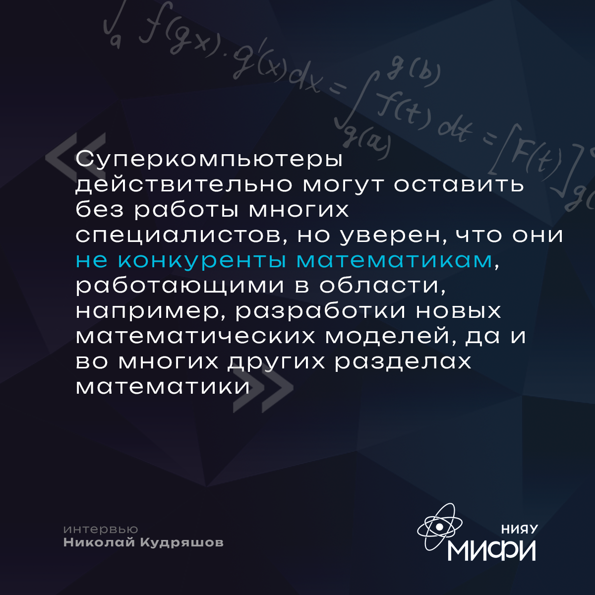 Есть знания, которые никогда не будут воплощены в разработках, но они все  равно должны создаваться | МИФИСТ | Дзен