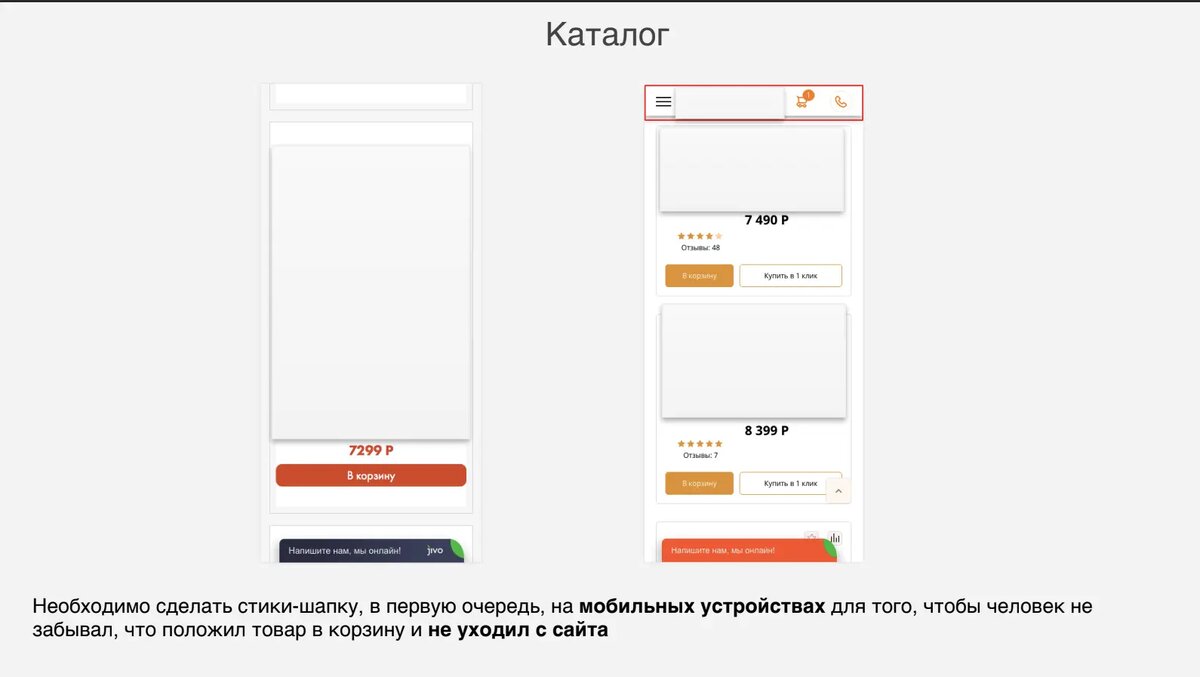 Пример рекомендаций из UX/UI аудита для интернет-магазина