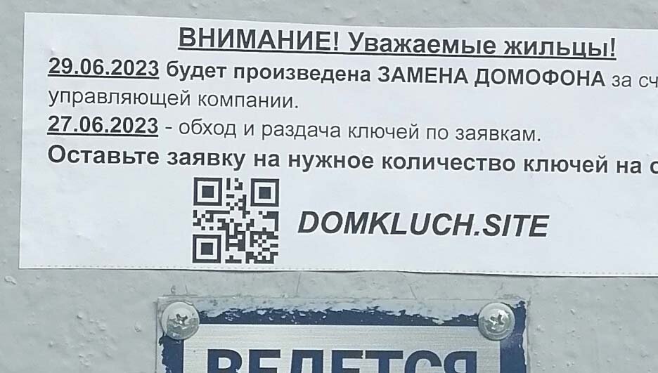 Объявление о замене окон в подъезде образец