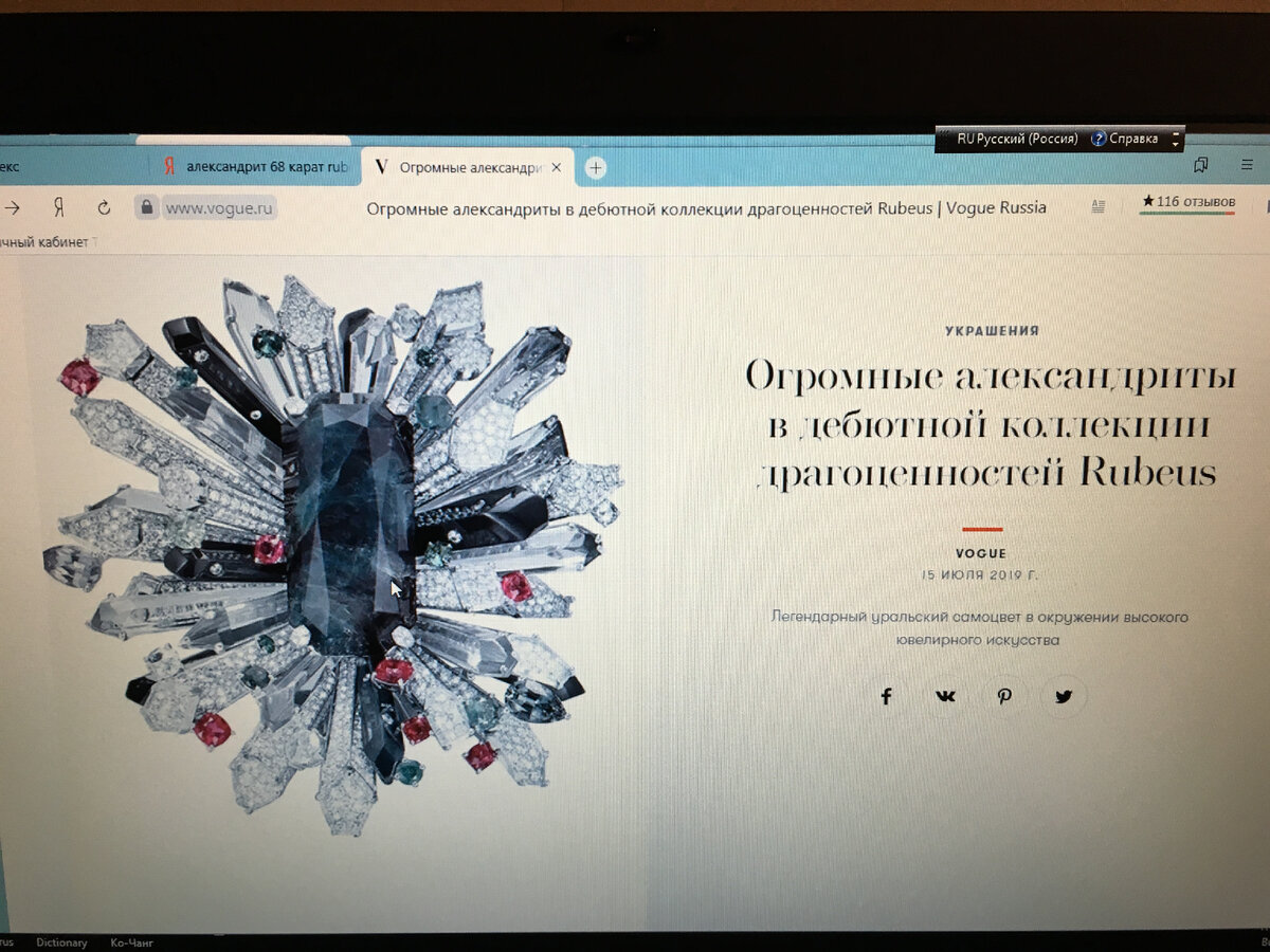 Новость 2019 года - русские александриты в коллекции бренда Rubeus