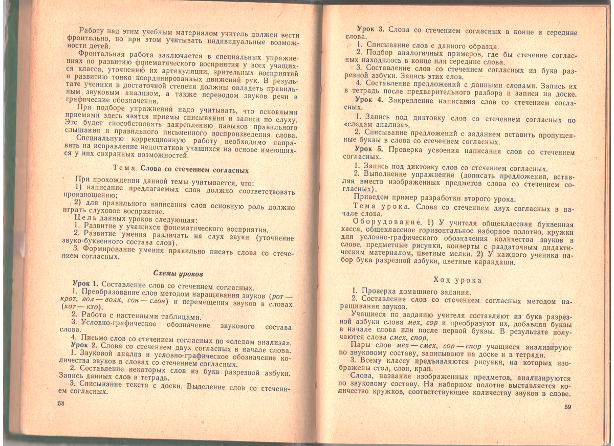 Обучение учащихся I-IV классов вспомогательной школы. Пособие для учителей.  В.Г.Петрова. 1976 год. | Жизнь и опыт одной училки | Дзен