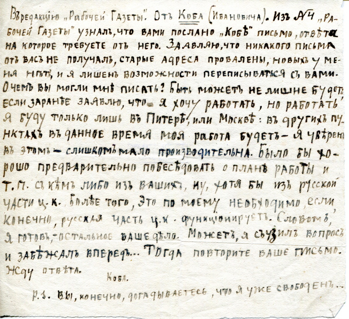 Письмо И.В. Сталина в редакцию «Рабочей газеты» о своем намерении работать в Петербурге или в Москве. [Не ранее 15 апреля 1911 г.] РГАСПИ. Ф. 558. Оп. 1. Д. 30. Автограф печатными буквами. Документ из материалов Истпарта.