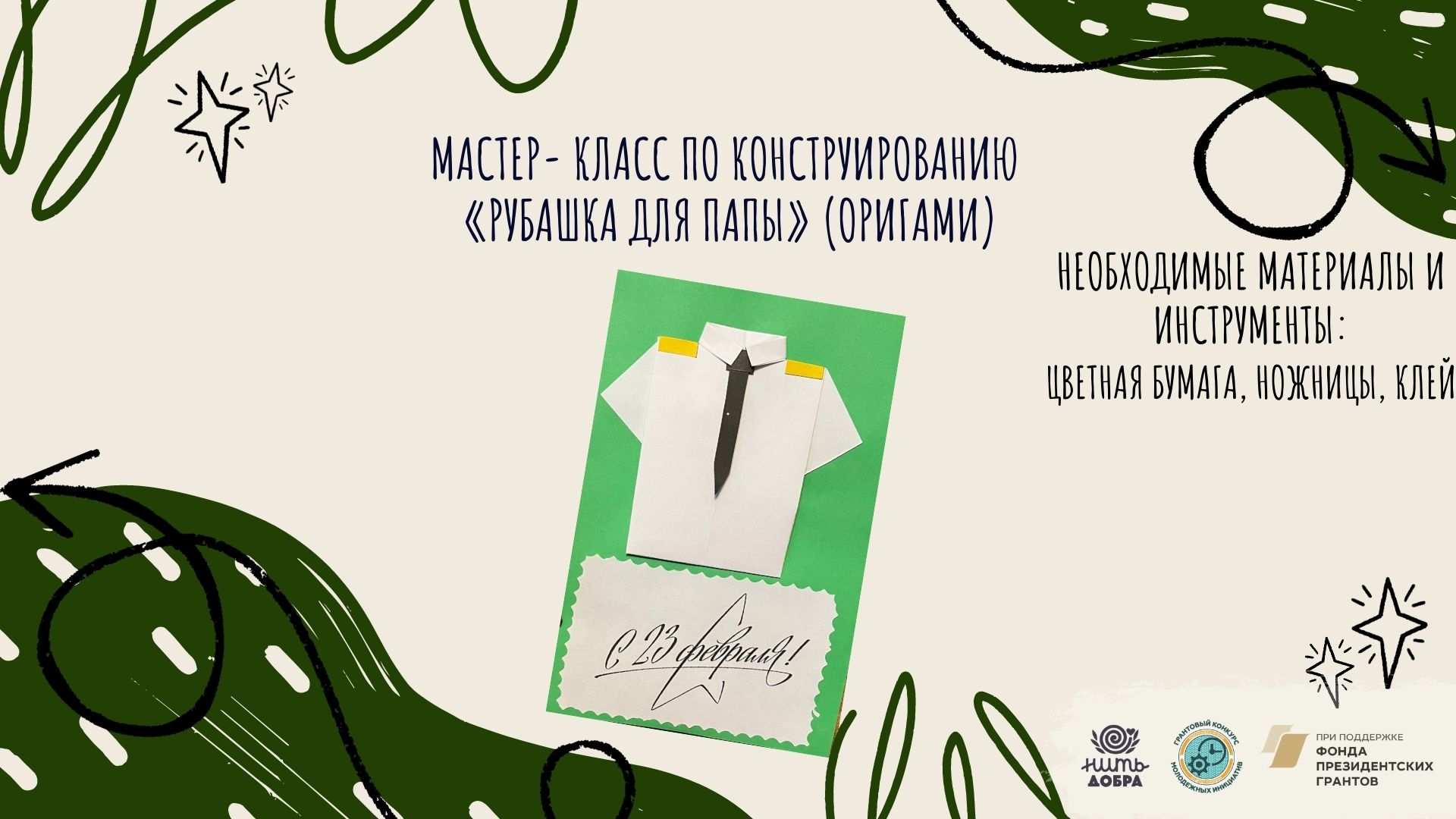 Оригами для папы на день рождения